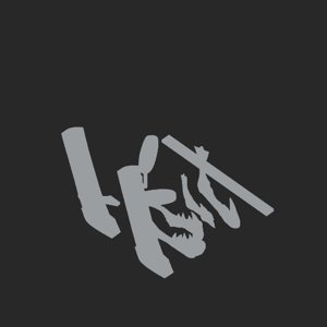 extracted_plate_no_light_1.png
